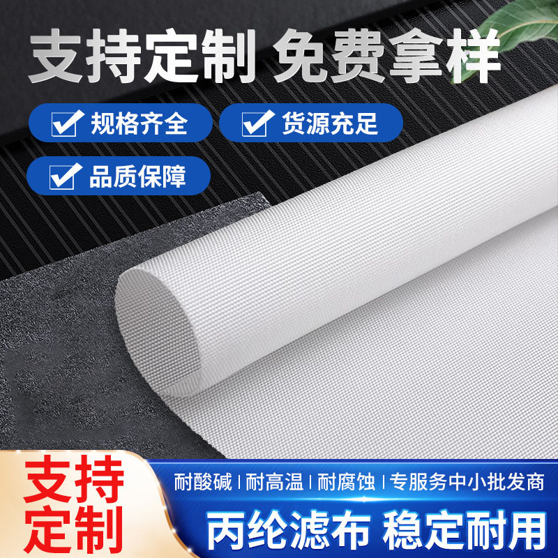 750A 750B壓濾機濾布批發(fā)丙綸復絲過(guò)濾布單絲單復絲工業(yè)濾布