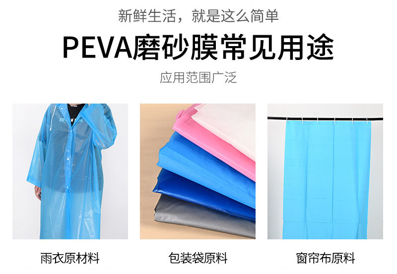 批發PEVA半透明啞光膜可降解乳白薄膜PE透明膜防水雨衣膜包裝材料4.jpg